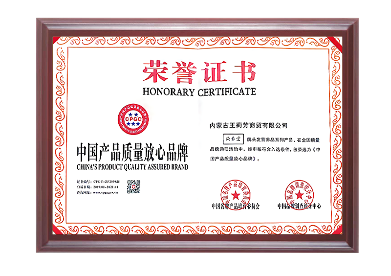 中国产品质量放心品牌证书