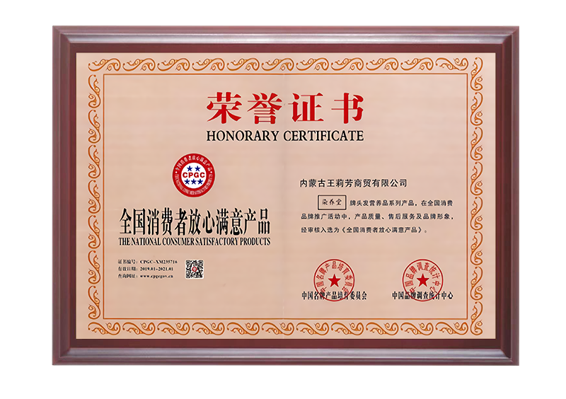 全国消费者放心满意产品证书