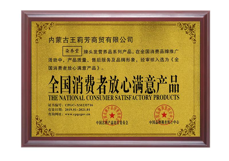 全国消费者放心满意产品